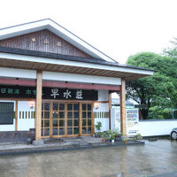 旅館 早水荘 写真