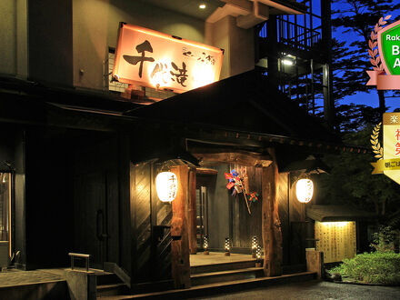 くつろぎ宿 千代滝 写真