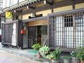お宿 吉野屋 写真
