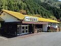 一の俣温泉　温泉荘 写真