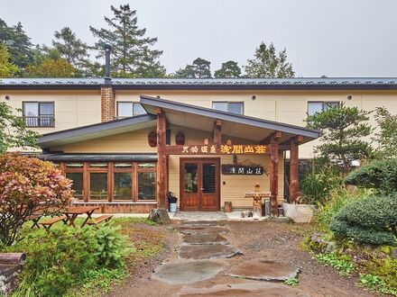 天狗温泉 浅間山荘 写真