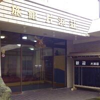 南鳥羽相差　千鳥ヶ浜　片浜荘 写真