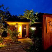 草屋根の宿　龍のひげ／別邸　ゆむた 写真