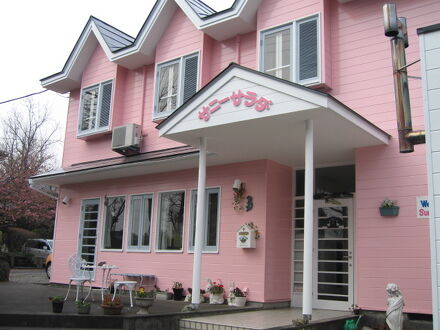 占いペンション　サニーサラダ 写真