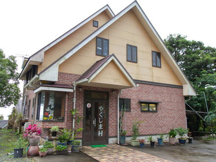 やくしま村　＜屋久島＞ 写真