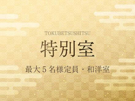 木更津温泉 龍宮城スパ・ホテル三日月 富士見亭 写真