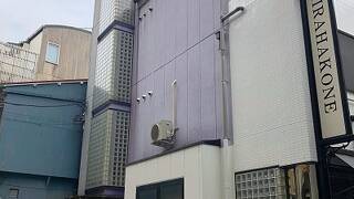 Ｙｕｍｏｔｏ　Ｓｔａｔｉｏｎ　Ｈｏｔｅｌ　ＭＩＲＡＨＡＫＯＮＥ