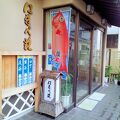 旅館はまべ荘 写真