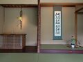 葵ホテル 南禅寺別邸(閑雲庵・看月亭) 写真