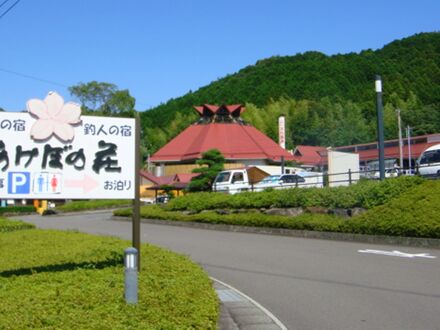 一本松温泉あけぼの荘 写真