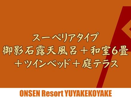 夢乃井庵 夕やけこやけ 写真