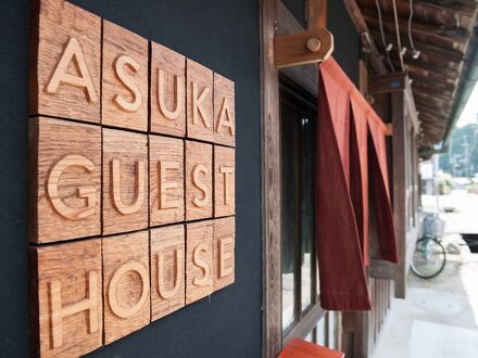 ASUKA GUEST HOUSE 写真