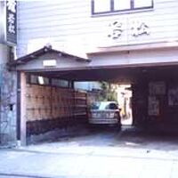 若松旅館 写真
