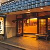 温泉津温泉 旅館 ますや