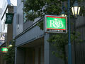 Ｒ＆Ｂホテル名古屋錦 写真