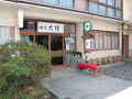大増旅館 写真