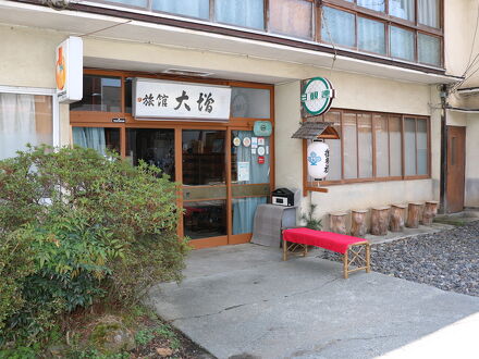 大増旅館 写真