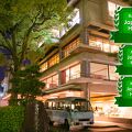 錦帯橋温泉 岩国国際観光ホテル 写真