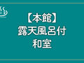 仙石原 ススキの原 一の湯 写真