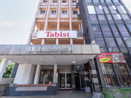 Tabist 上越セントラルホテル 高田仲町 写真