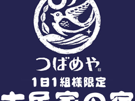 今帰仁古民家の宿 つばめや 写真