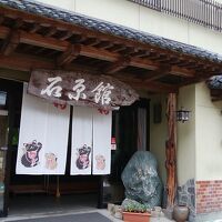 村杉温泉 石原館 写真