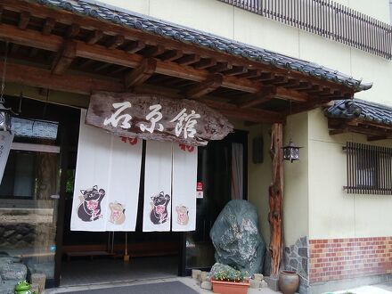 村杉温泉 石原館 写真
