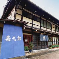 築150年の飛騨民家 おやど 甚九郎 写真