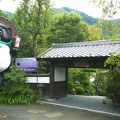 厚木飯山温泉　元湯旅館 写真