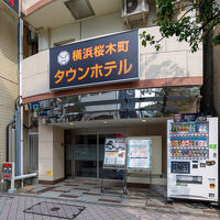 横浜桜木町タウンホテル 写真