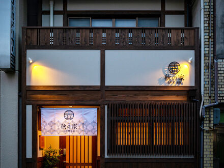 星屋旅館 秋の家 写真