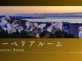 灯りの宿 燈月 写真