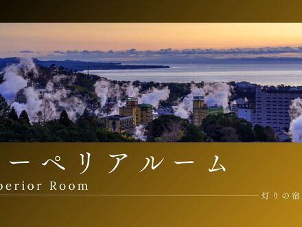 灯りの宿 燈月 写真