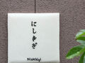 旅館大月苑&離れ ふるさと 写真