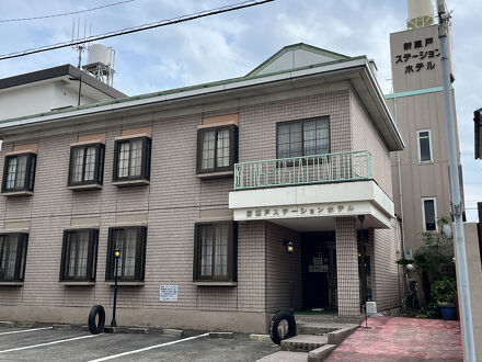 新瀬戸ステーションホテル 写真