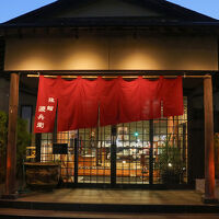 遠刈田温泉　旅館　源兵衛 写真