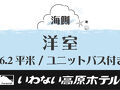 いわない高原ホテル 写真