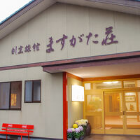 割烹旅館 ますがた荘（新潟県） 写真