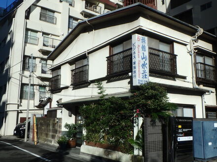 旅館 山水荘 写真