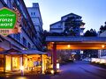 弥彦温泉 四季の宿 みのや 写真
