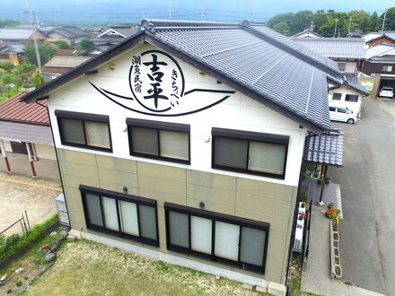湖魚民宿吉平 写真