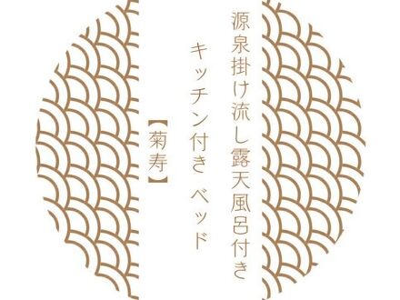 さぎの湯温泉　さぎの湯荘 写真