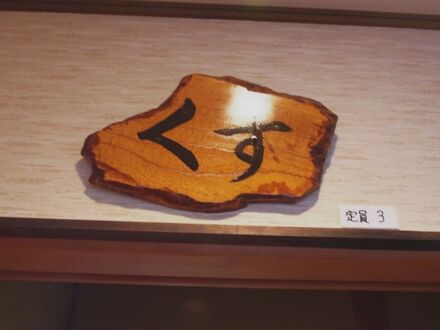 旅館 浪花館 丹波・篠山 篭坊温泉 写真