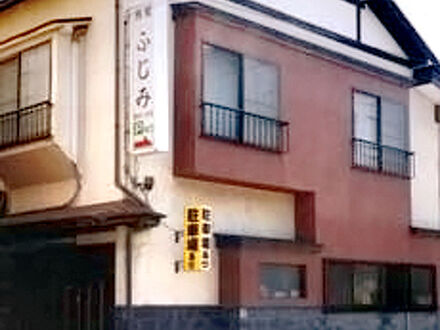 ふじみ旅館＜福島県＞ 写真