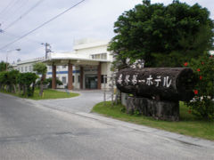 喜界島のホテル