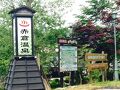 おふろ好きの宿　旅館　しゃくなげ荘 写真