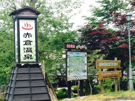 おふろ好きの宿　旅館　しゃくなげ荘 写真