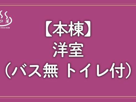 仙石高原大箱根一の湯 写真