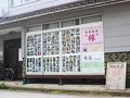 「旅の宿家」鳥取境港”縁” 写真