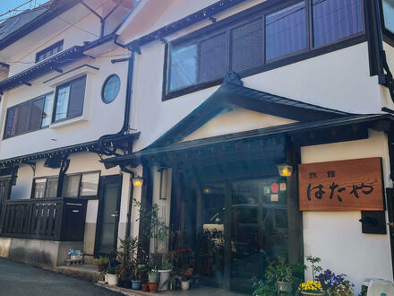 かみのやま温泉　はたや旅館 写真